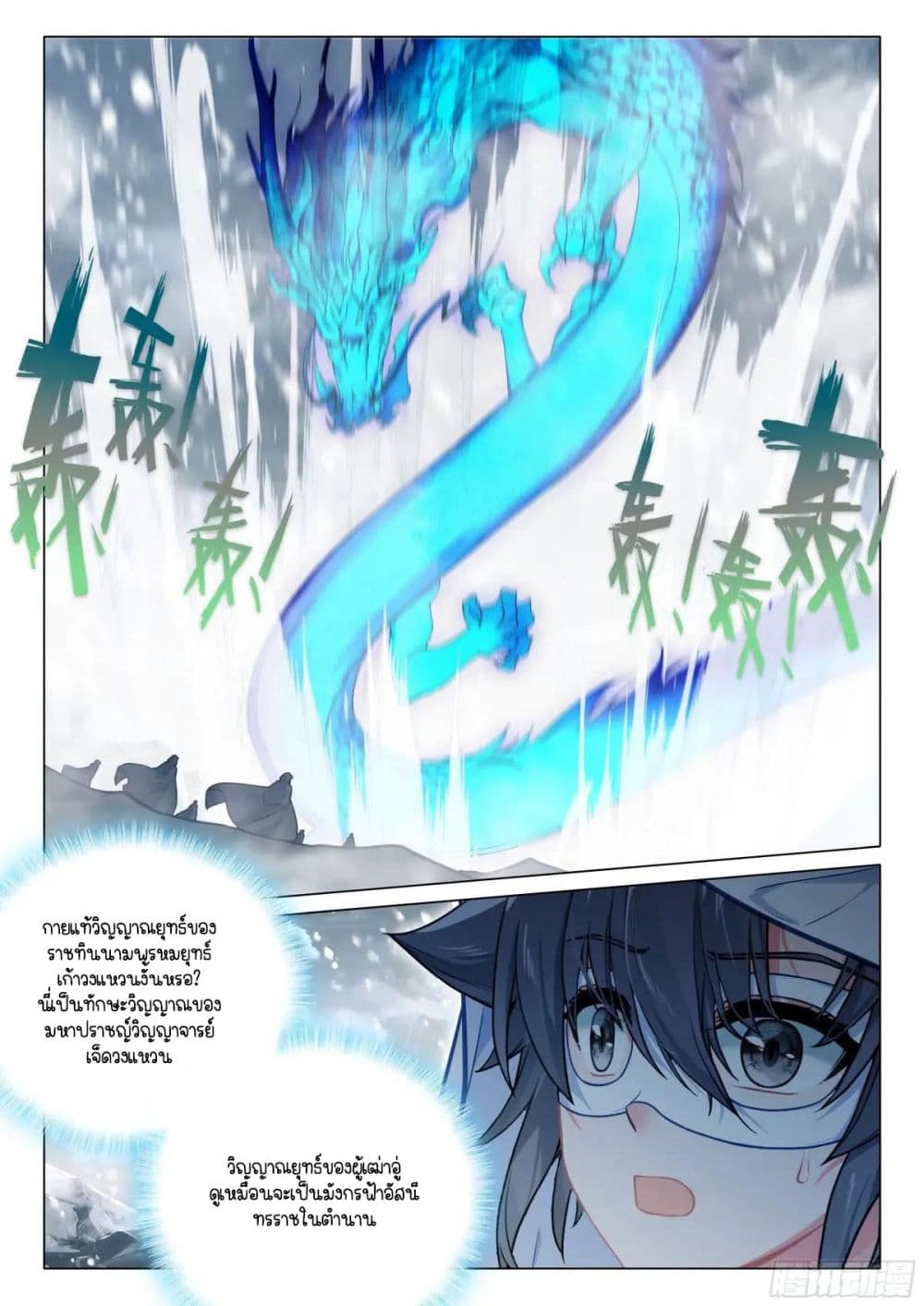Douluo Dalu 3: The Legend of the Dragon King page 10