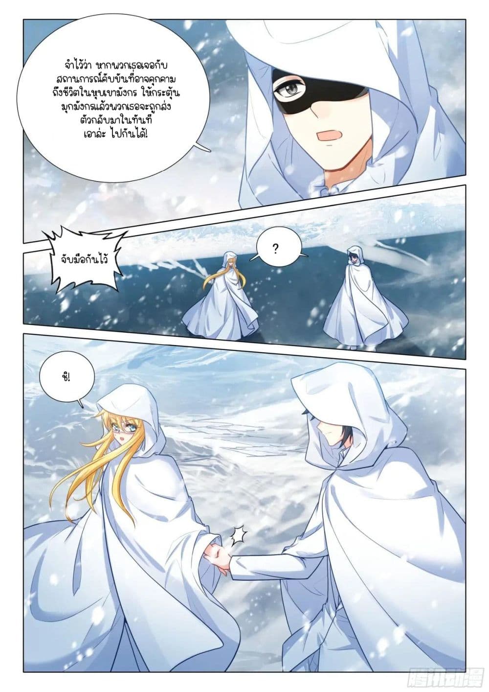 Douluo Dalu 3: The Legend of the Dragon King page 12