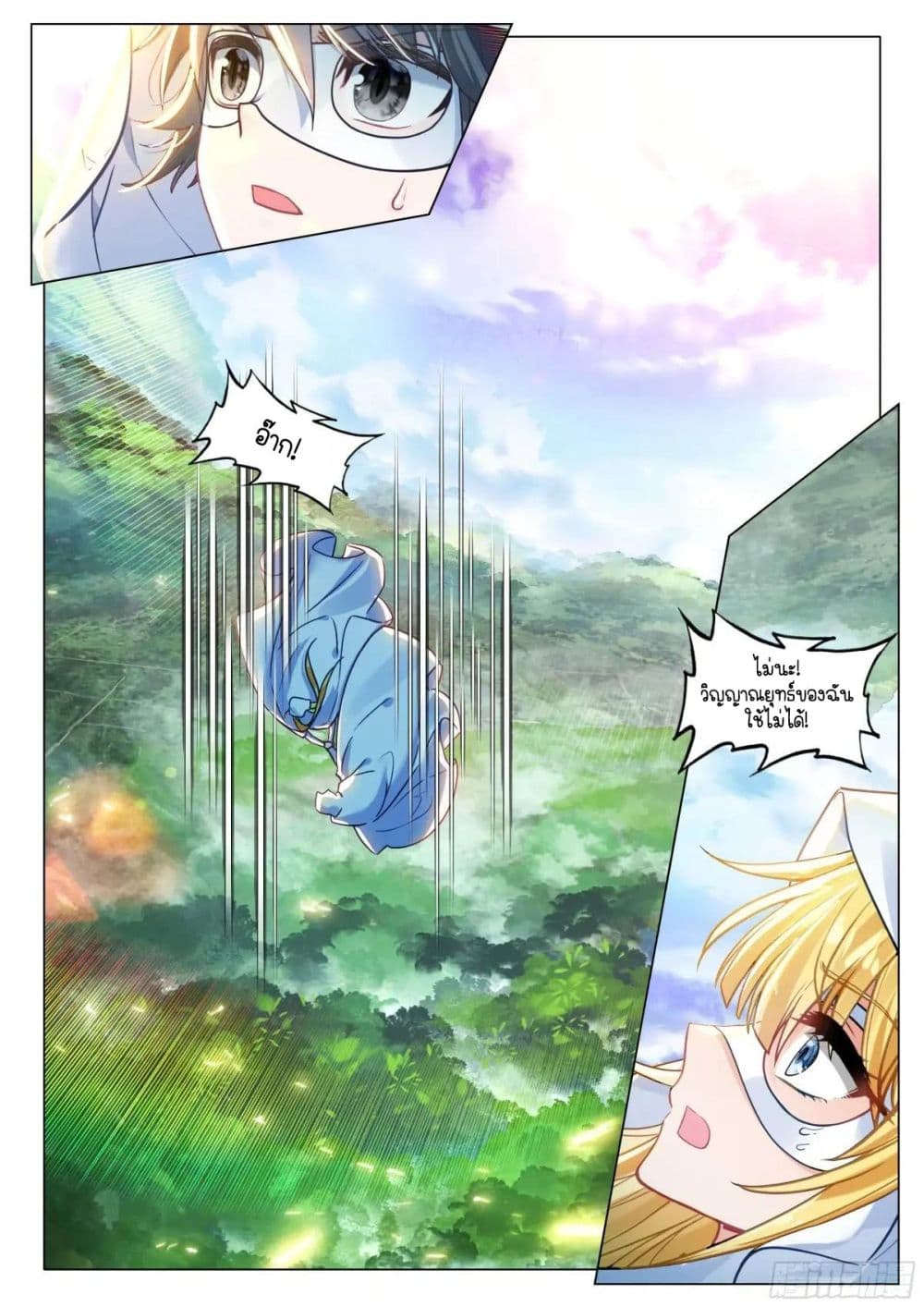 Douluo Dalu 3: The Legend of the Dragon King page 14