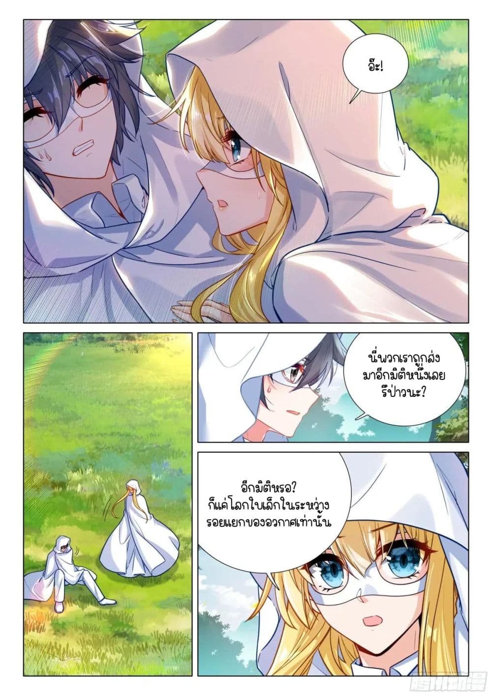 Douluo Dalu 3: The Legend of the Dragon King page 16