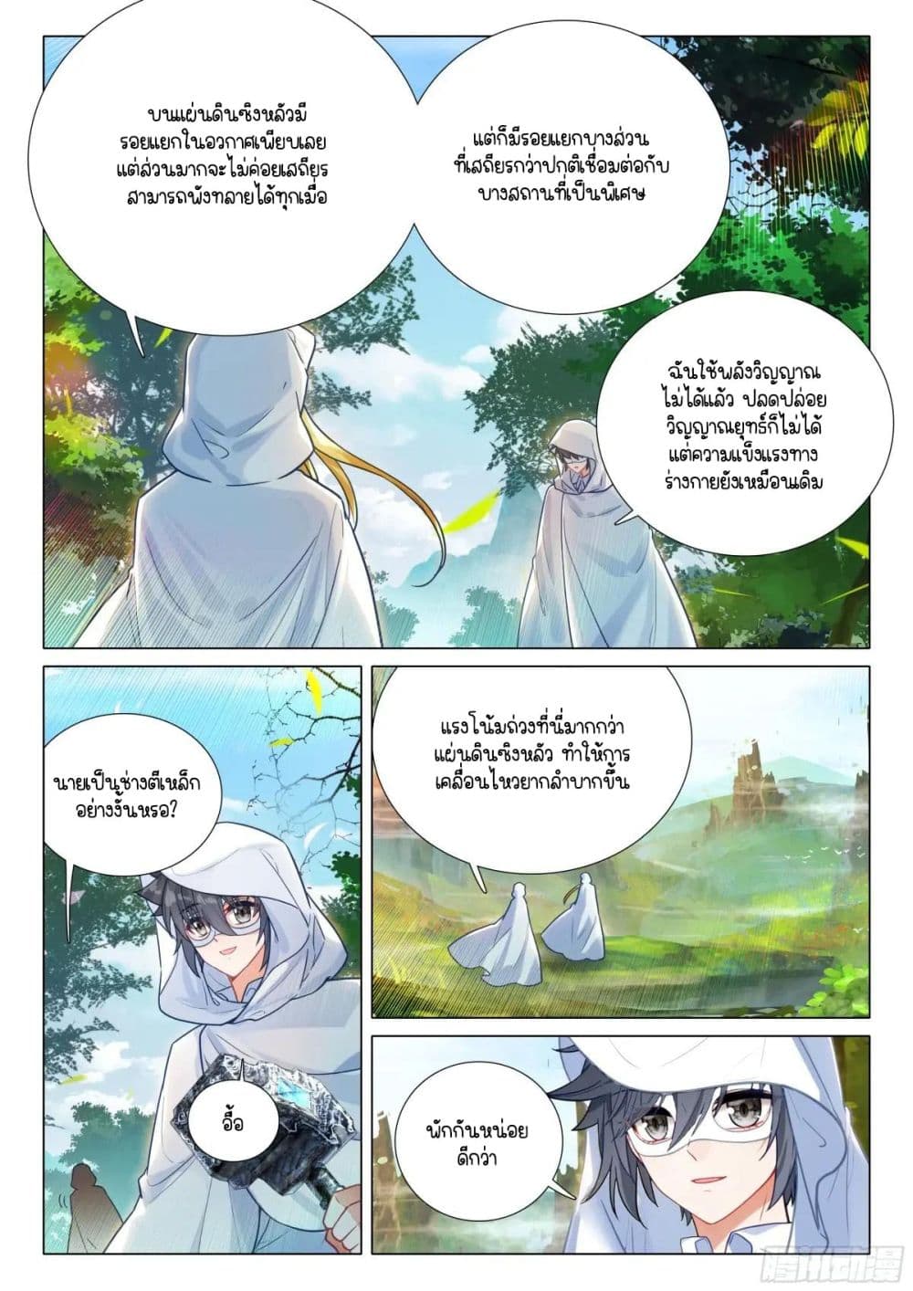 Douluo Dalu 3: The Legend of the Dragon King page 17
