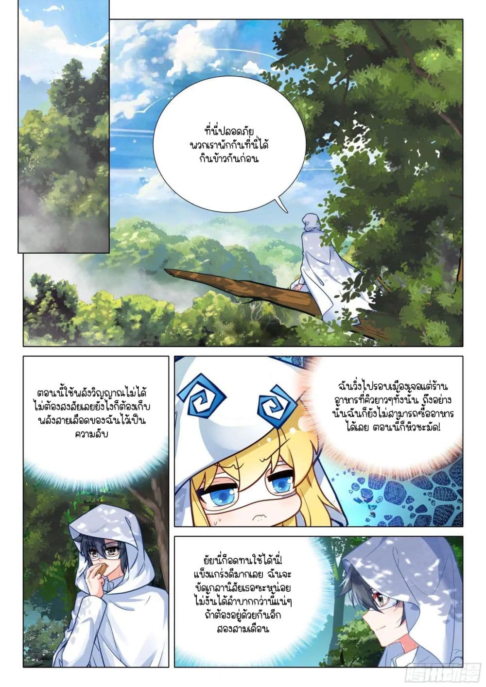 Douluo Dalu 3: The Legend of the Dragon King page 2