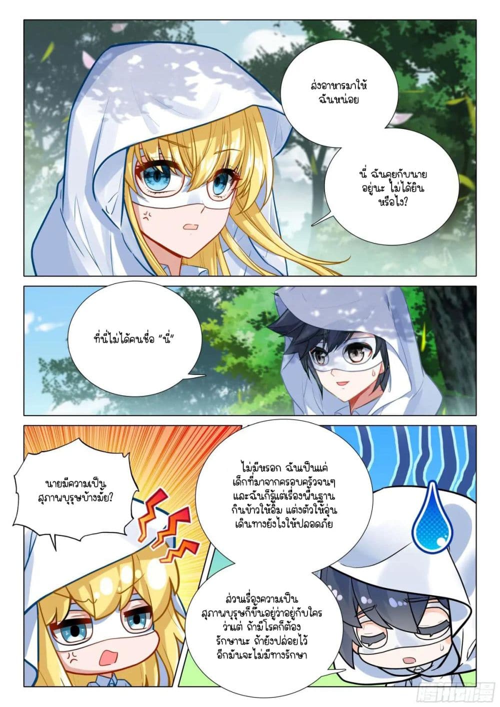 Douluo Dalu 3: The Legend of the Dragon King page 3
