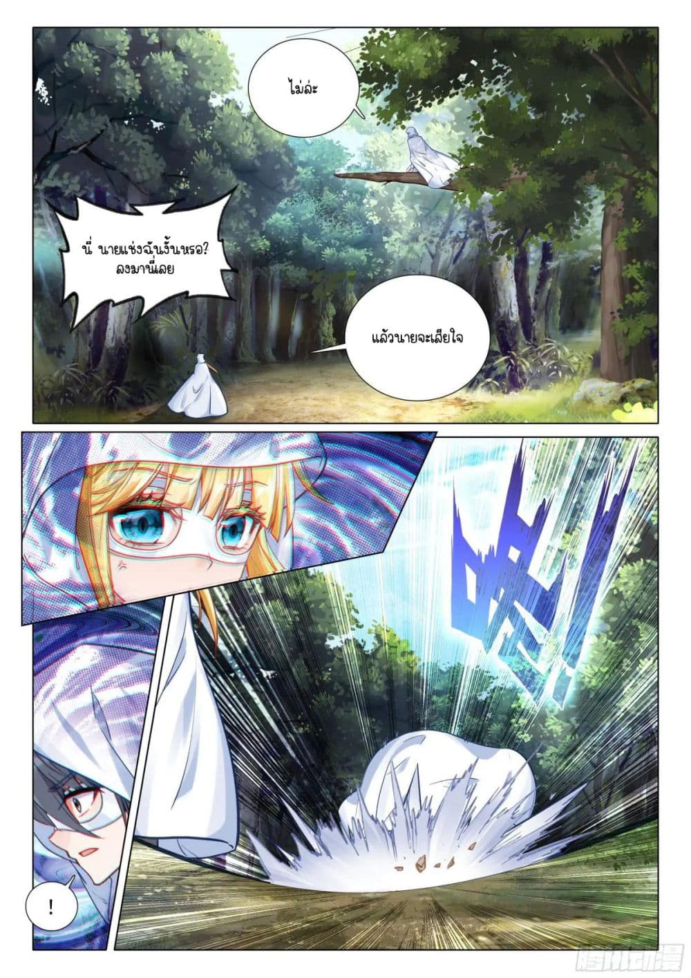 Douluo Dalu 3: The Legend of the Dragon King page 4