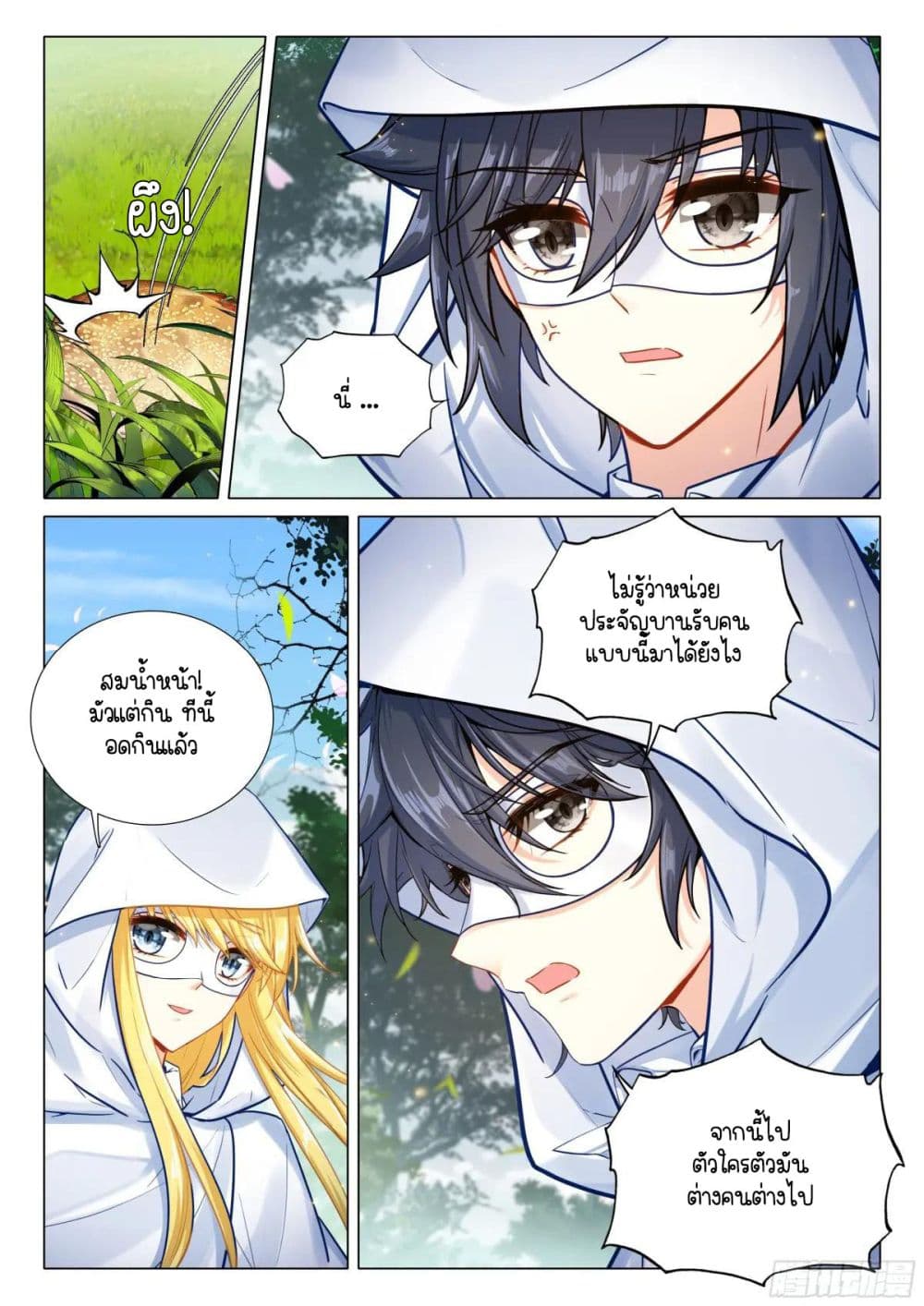 Douluo Dalu 3: The Legend of the Dragon King page 5