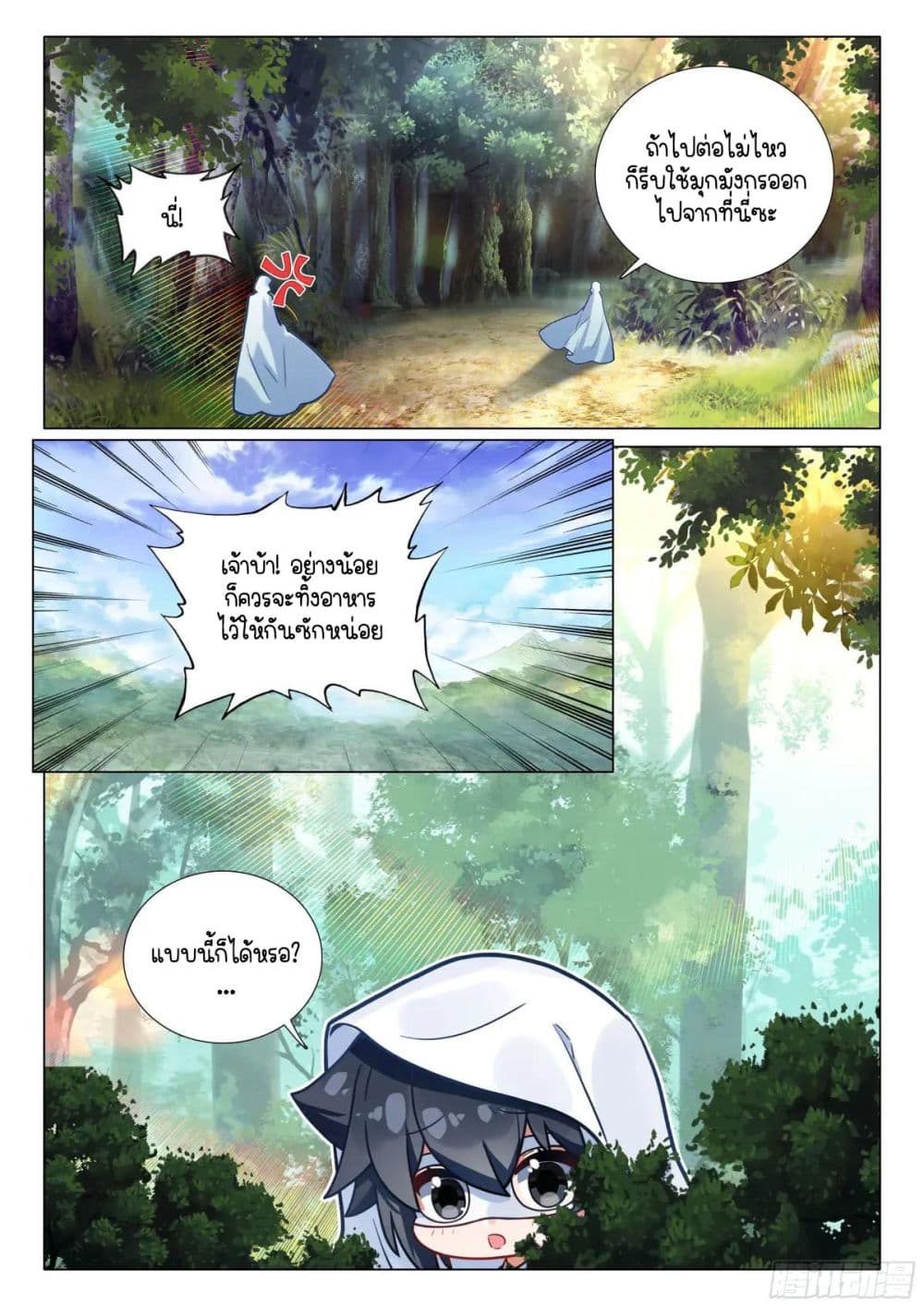 Douluo Dalu 3: The Legend of the Dragon King page 6