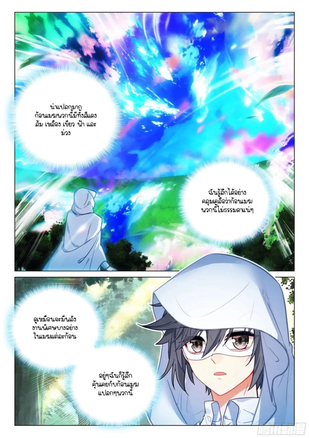 Douluo Dalu 3: The Legend of the Dragon King page 7