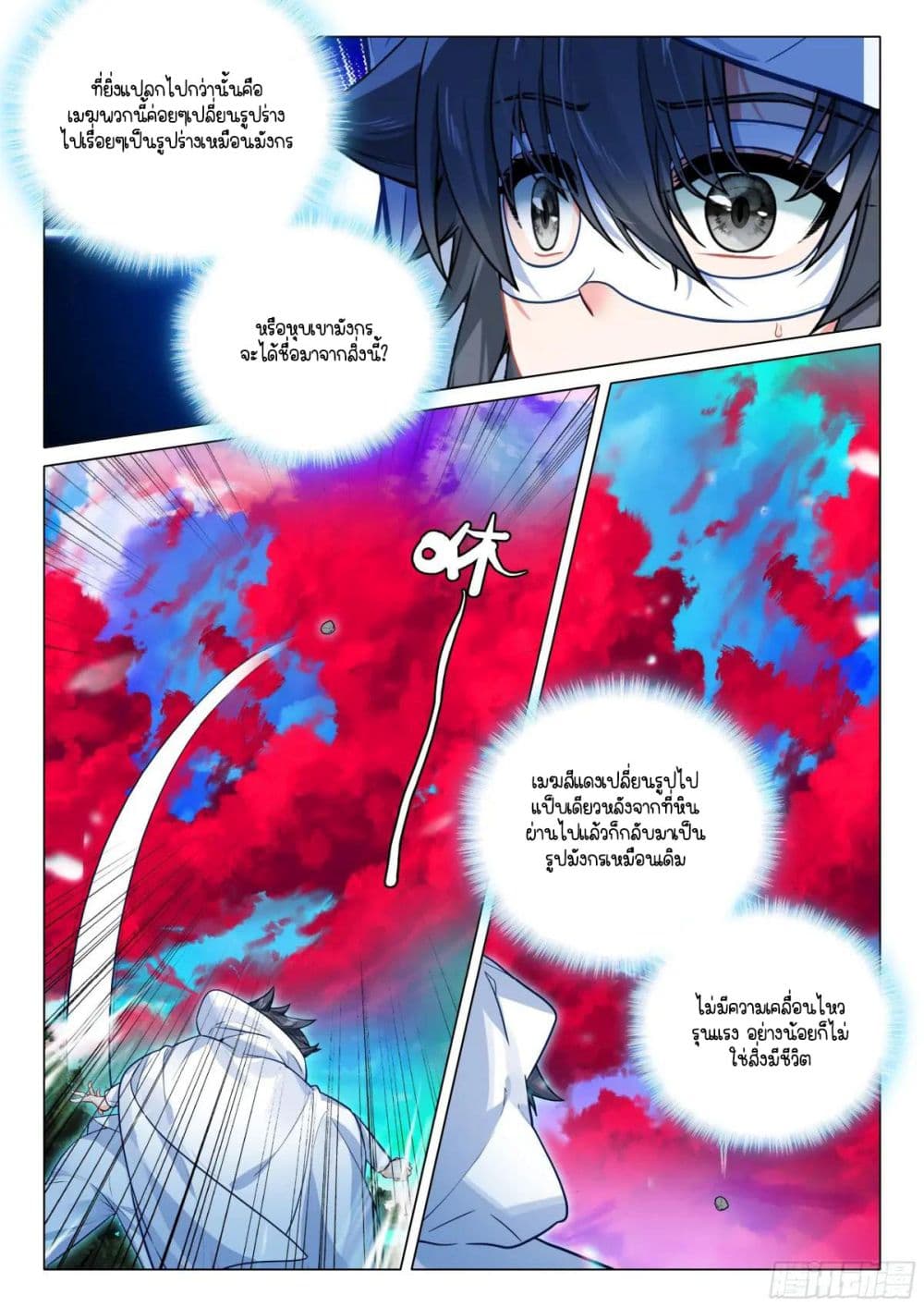 Douluo Dalu 3: The Legend of the Dragon King page 8