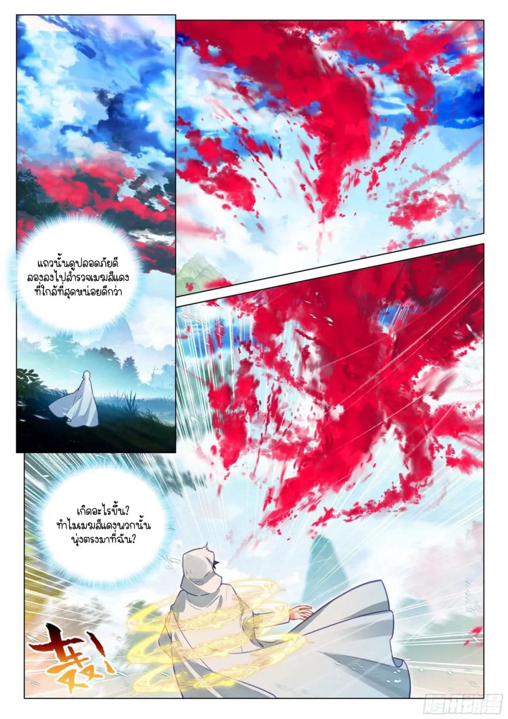 Douluo Dalu 3: The Legend of the Dragon King page 9