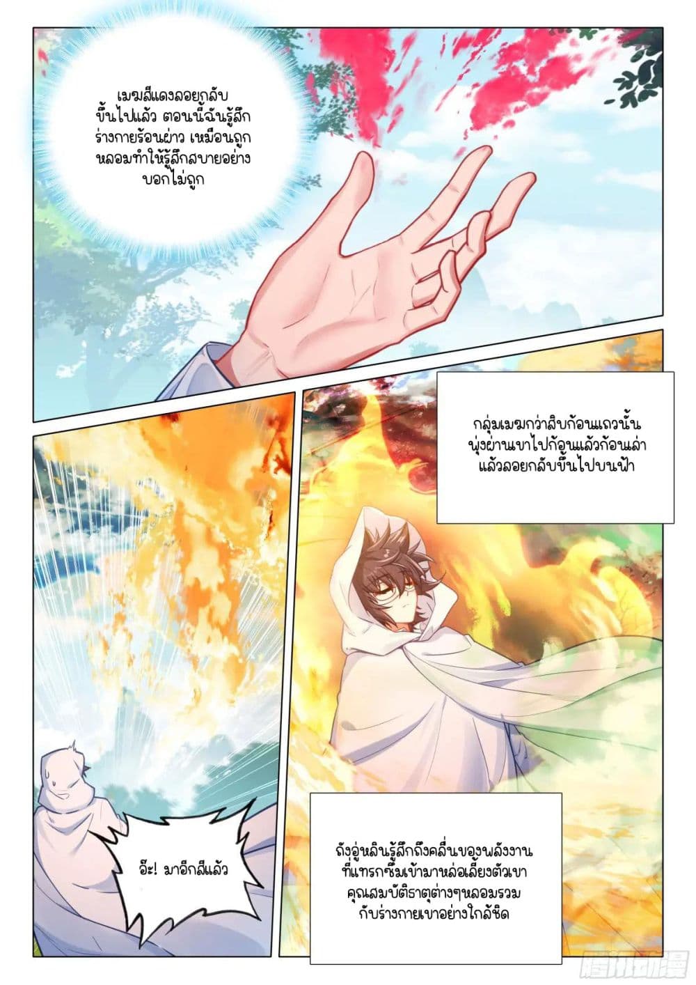 Douluo Dalu 3: The Legend of the Dragon King page 11