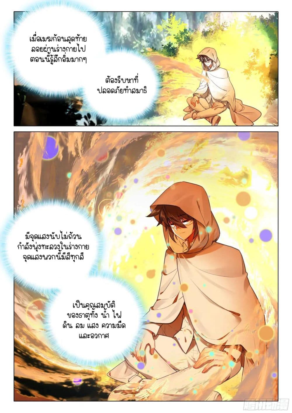 Douluo Dalu 3: The Legend of the Dragon King page 12