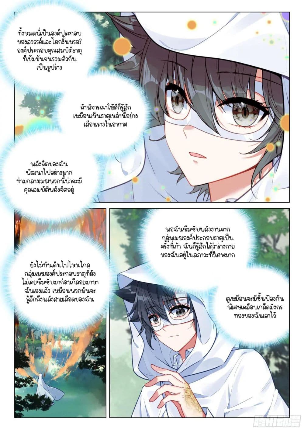 Douluo Dalu 3: The Legend of the Dragon King page 13