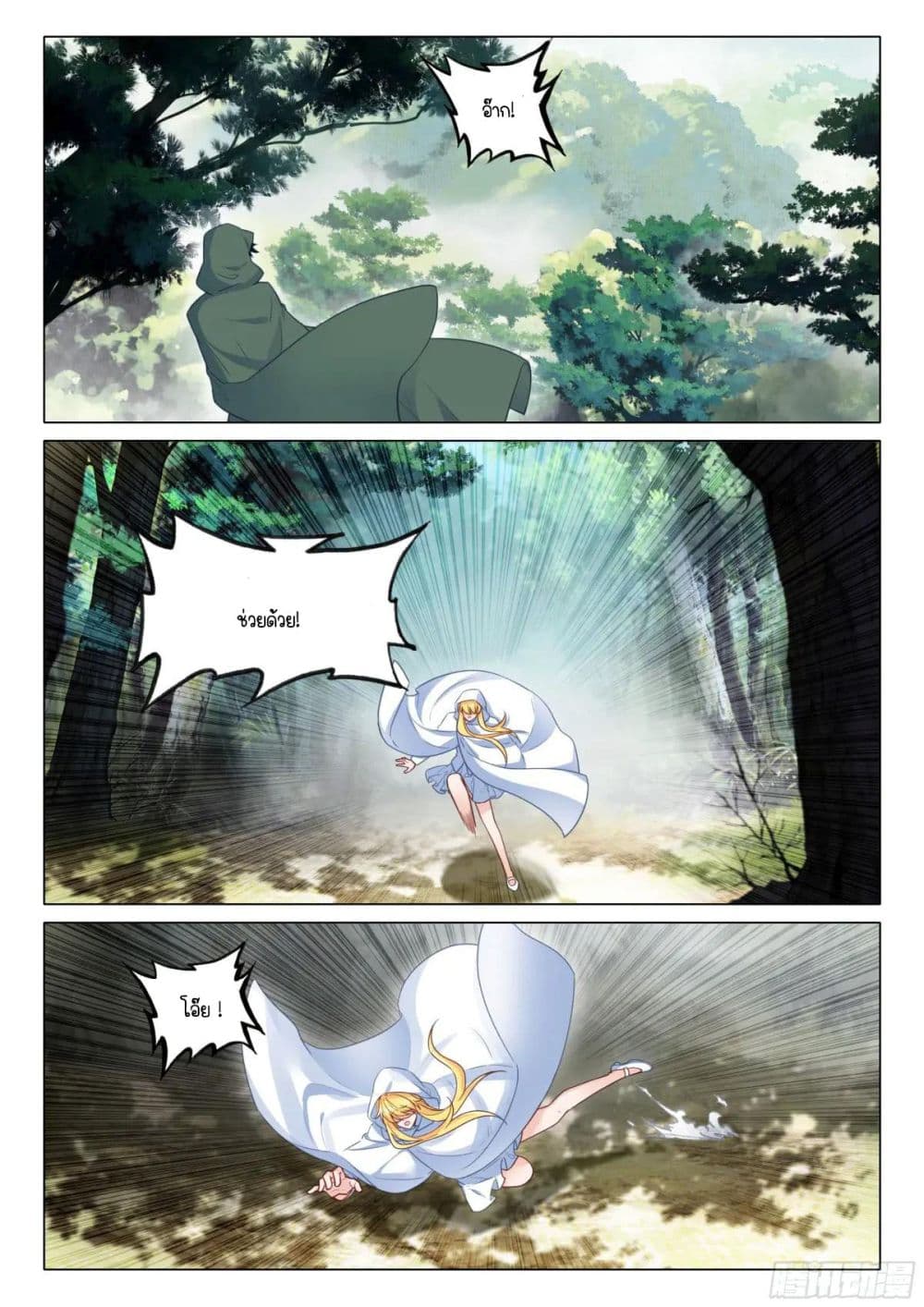 Douluo Dalu 3: The Legend of the Dragon King page 14