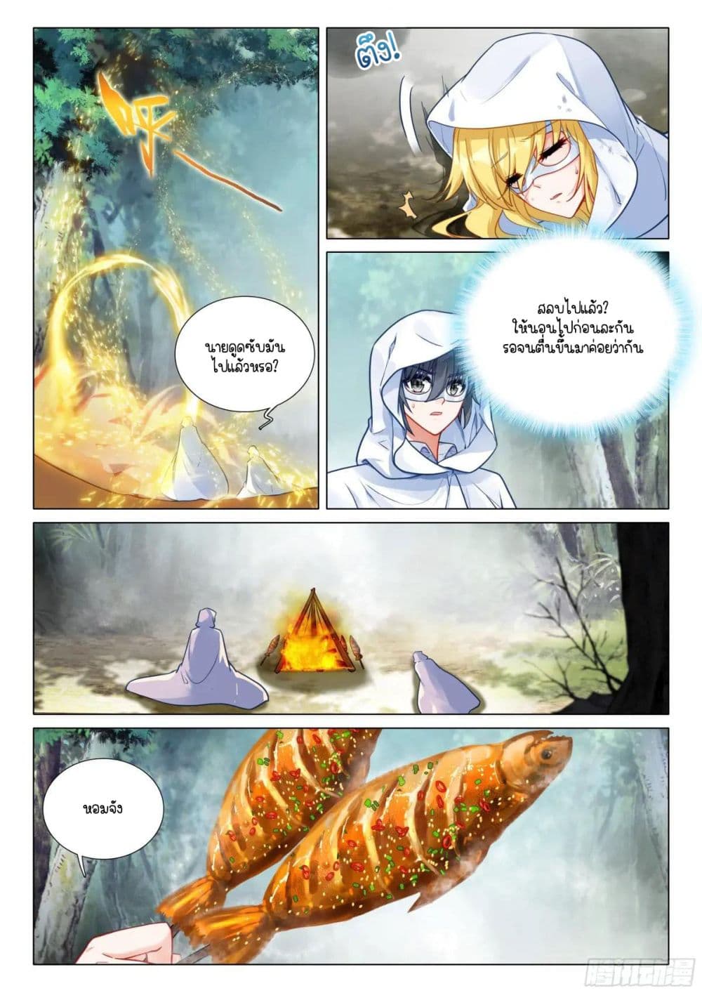 Douluo Dalu 3: The Legend of the Dragon King page 16