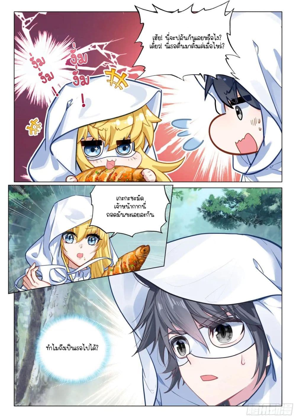 Douluo Dalu 3: The Legend of the Dragon King page 17