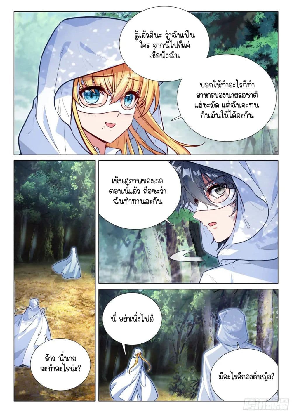 Douluo Dalu 3: The Legend of the Dragon King page 2