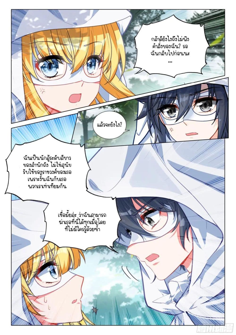 Douluo Dalu 3: The Legend of the Dragon King page 3