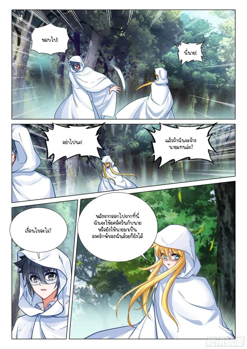 Douluo Dalu 3: The Legend of the Dragon King page 4
