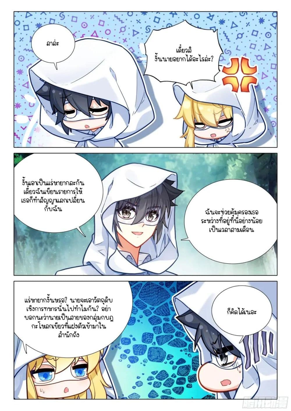 Douluo Dalu 3: The Legend of the Dragon King page 5