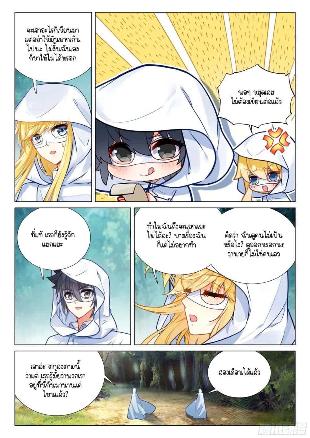 Douluo Dalu 3: The Legend of the Dragon King page 6