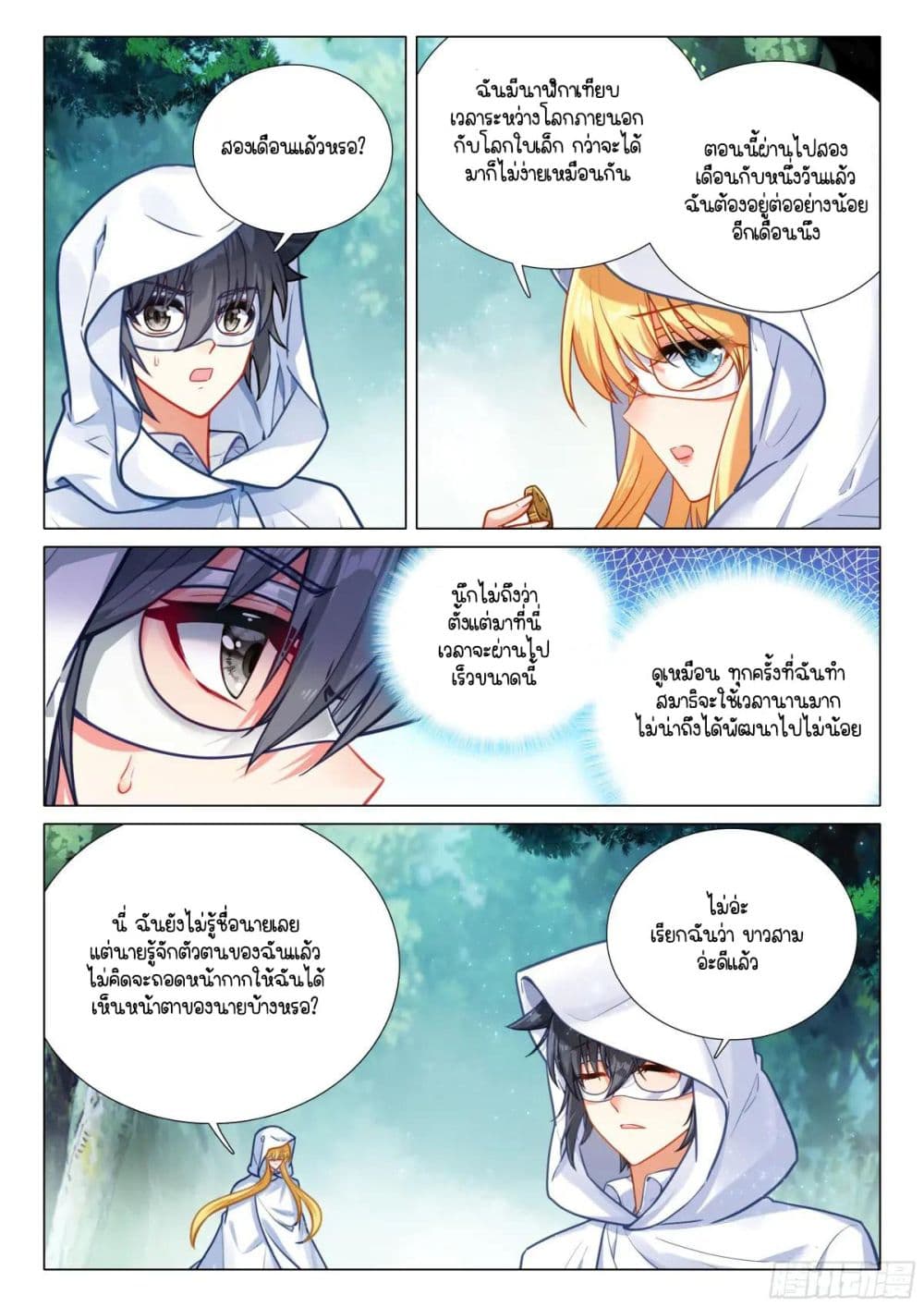 Douluo Dalu 3: The Legend of the Dragon King page 7