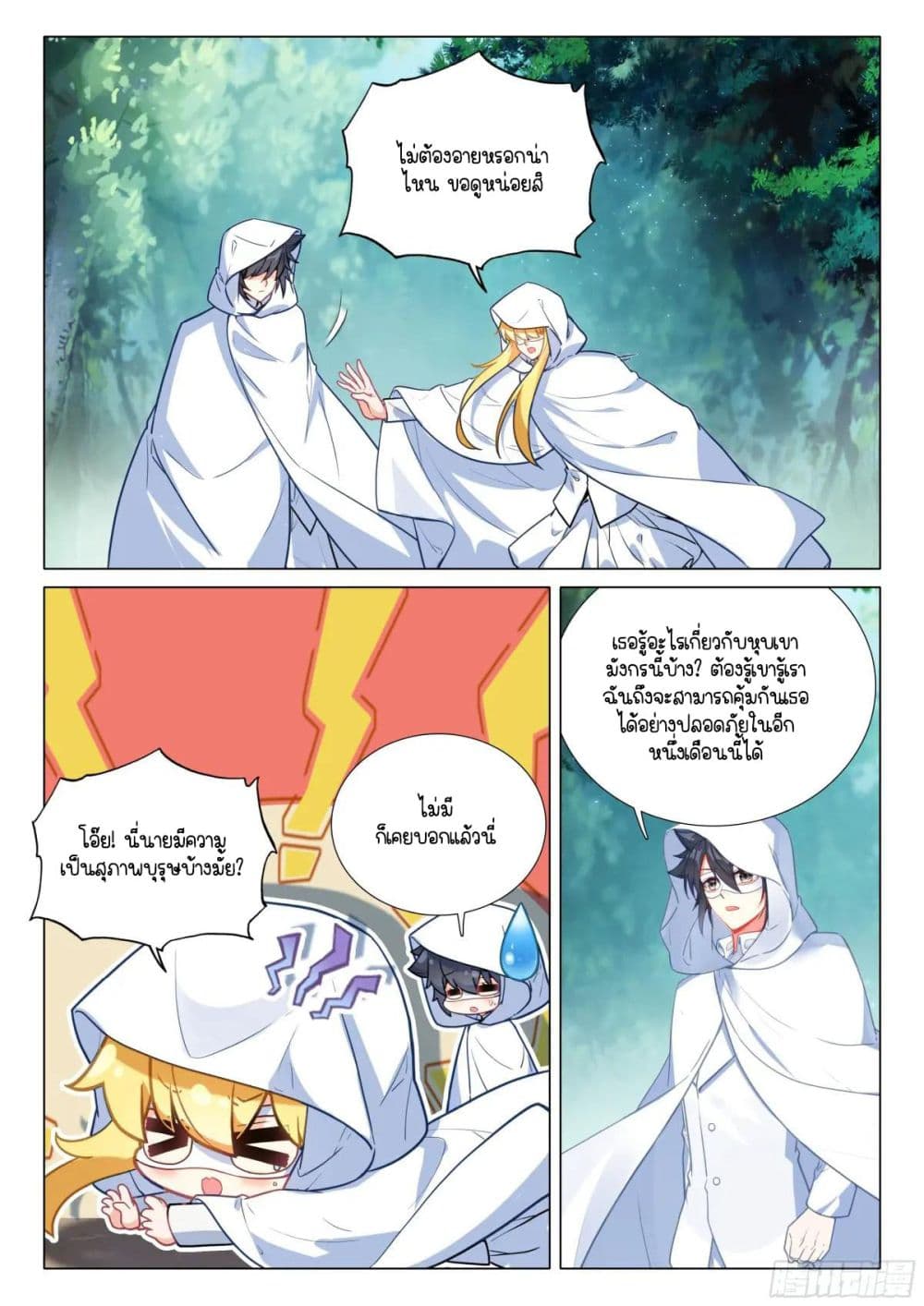 Douluo Dalu 3: The Legend of the Dragon King page 8