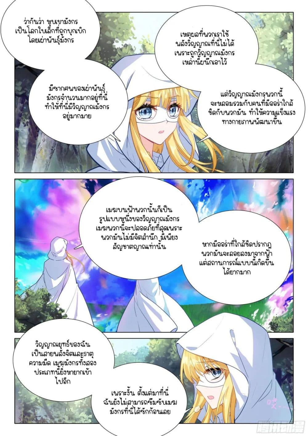 Douluo Dalu 3: The Legend of the Dragon King page 9
