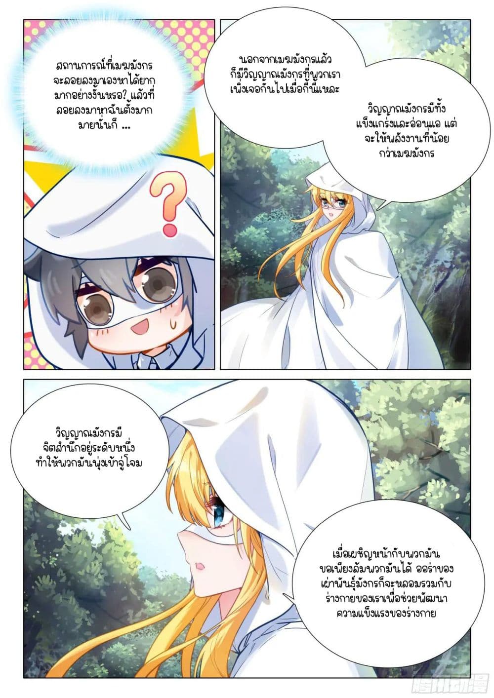 Douluo Dalu 3: The Legend of the Dragon King page 10