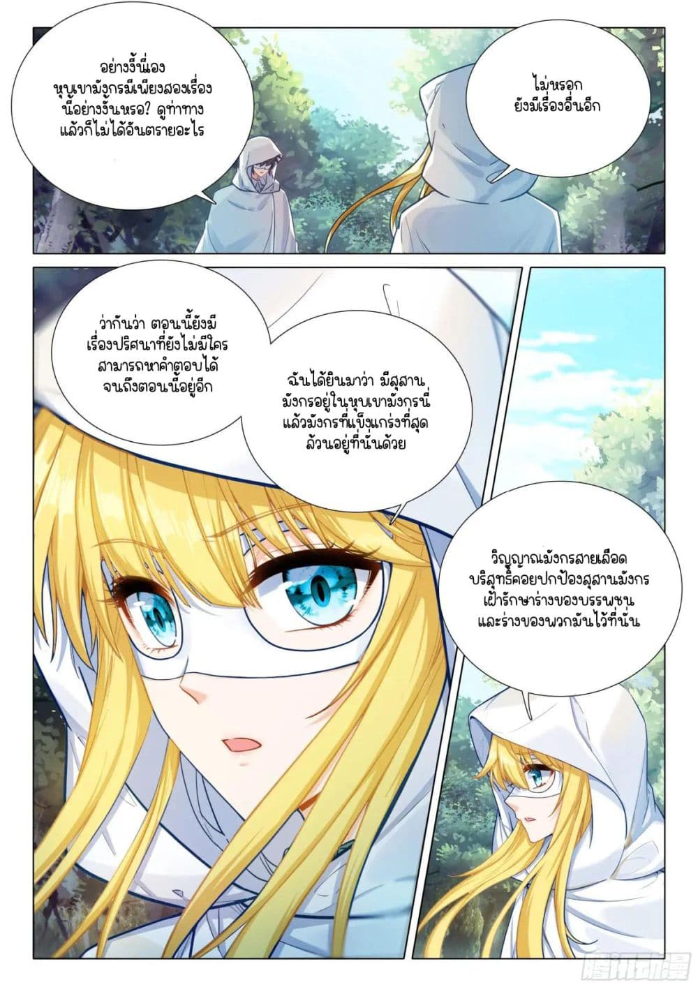 Douluo Dalu 3: The Legend of the Dragon King page 11