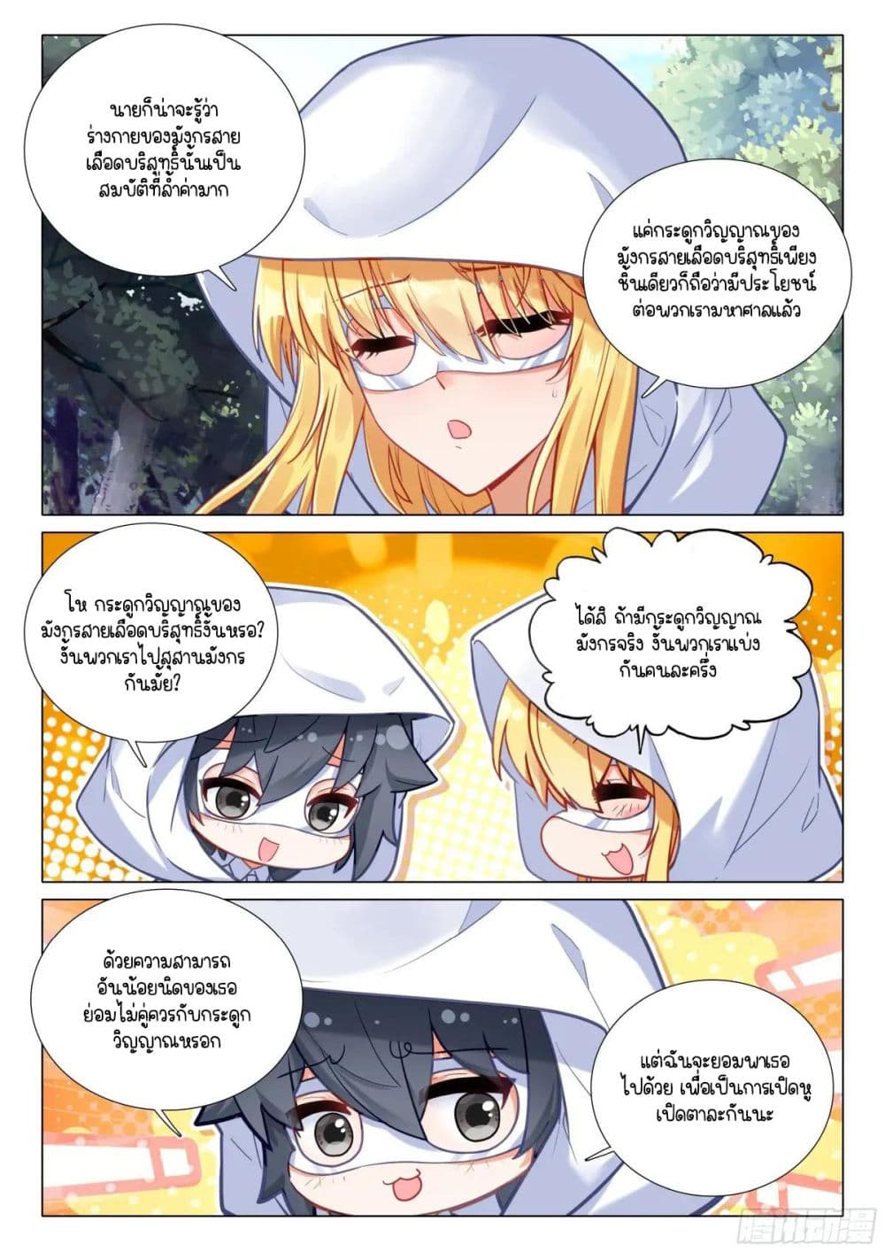 Douluo Dalu 3: The Legend of the Dragon King page 12
