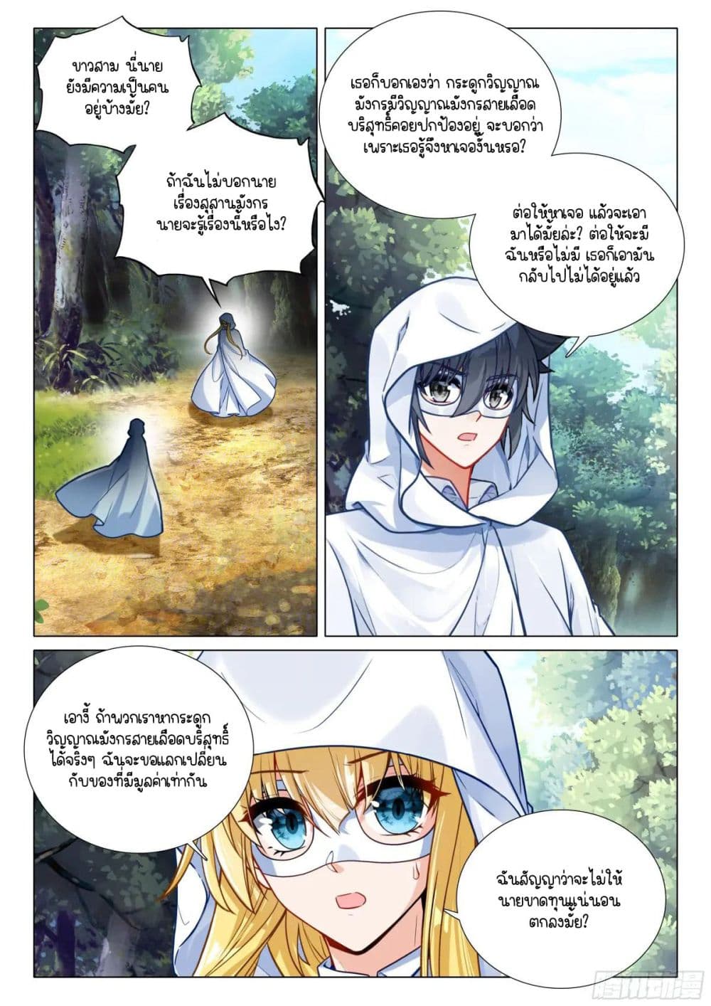 Douluo Dalu 3: The Legend of the Dragon King page 13
