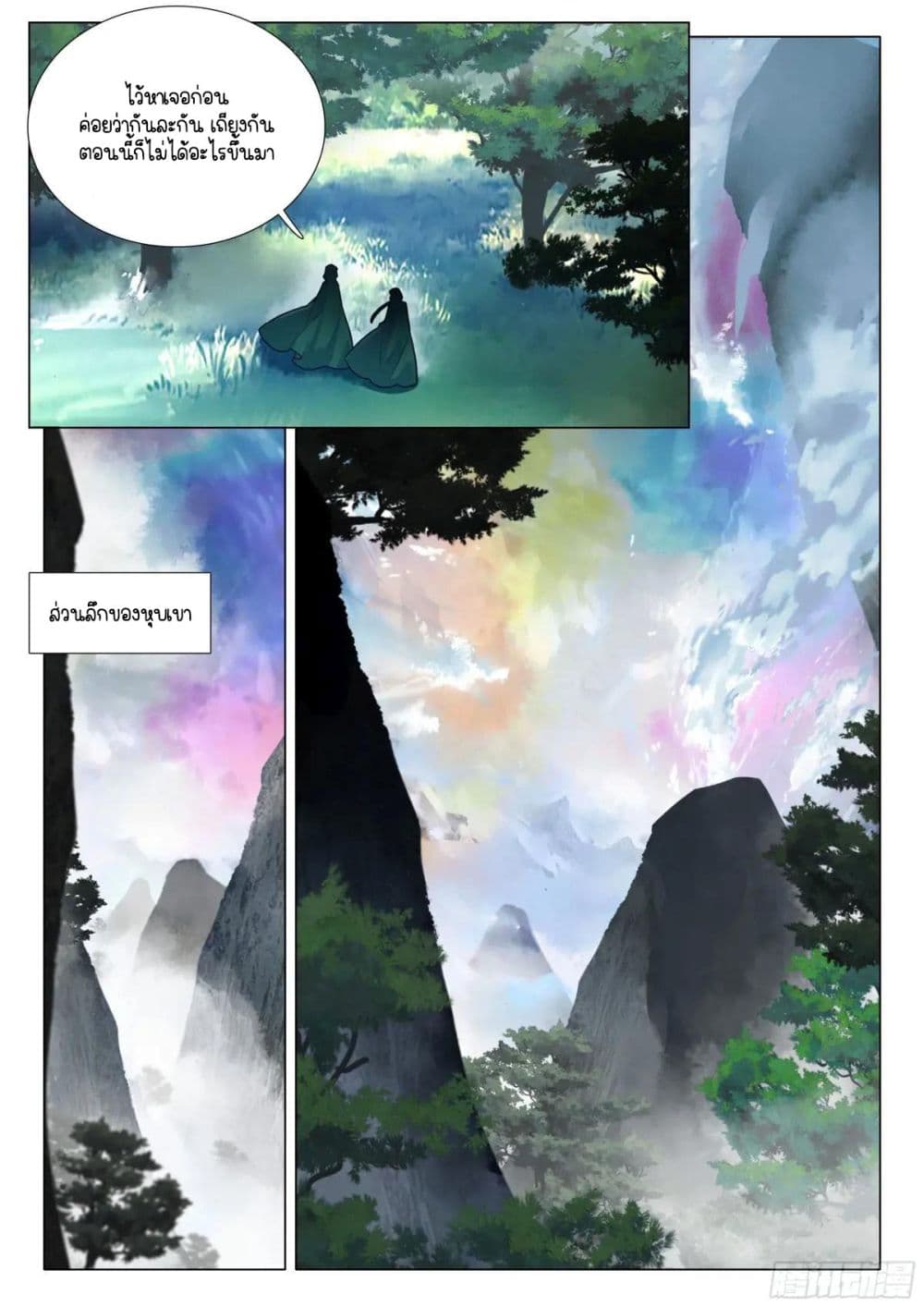Douluo Dalu 3: The Legend of the Dragon King page 14