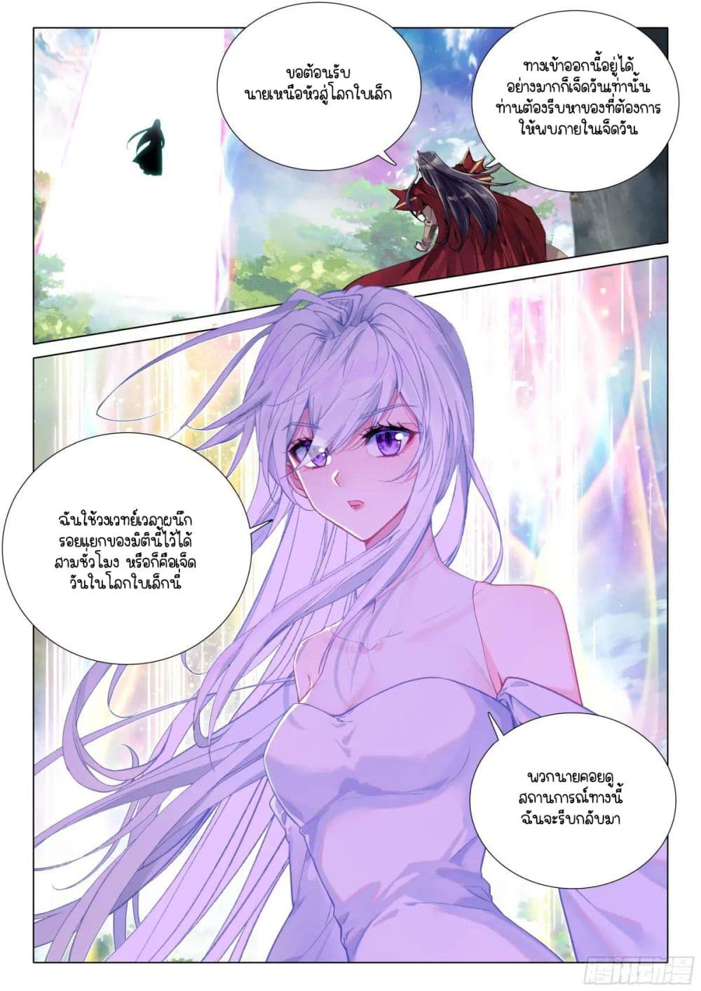 Douluo Dalu 3: The Legend of the Dragon King page 17