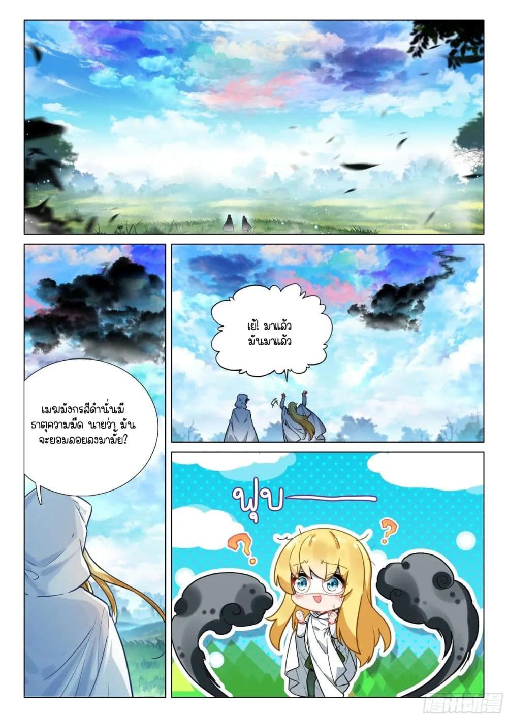 Douluo Dalu 3: The Legend of the Dragon King page 2