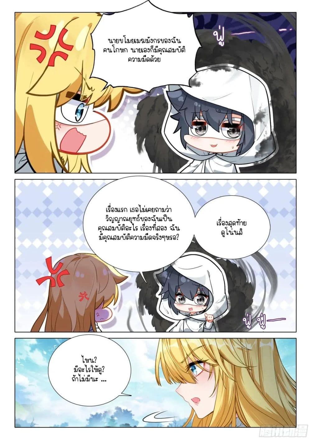 Douluo Dalu 3: The Legend of the Dragon King page 3