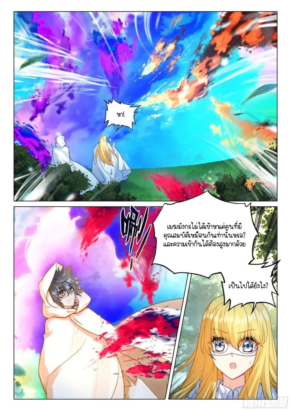 Douluo Dalu 3: The Legend of the Dragon King page 4