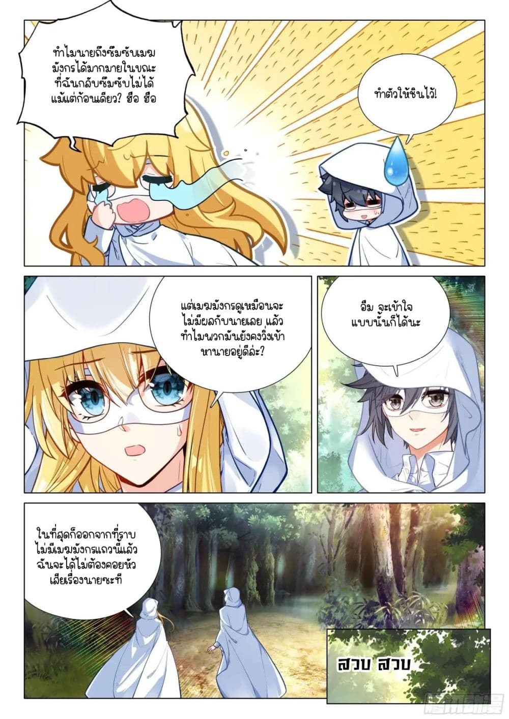 Douluo Dalu 3: The Legend of the Dragon King page 5