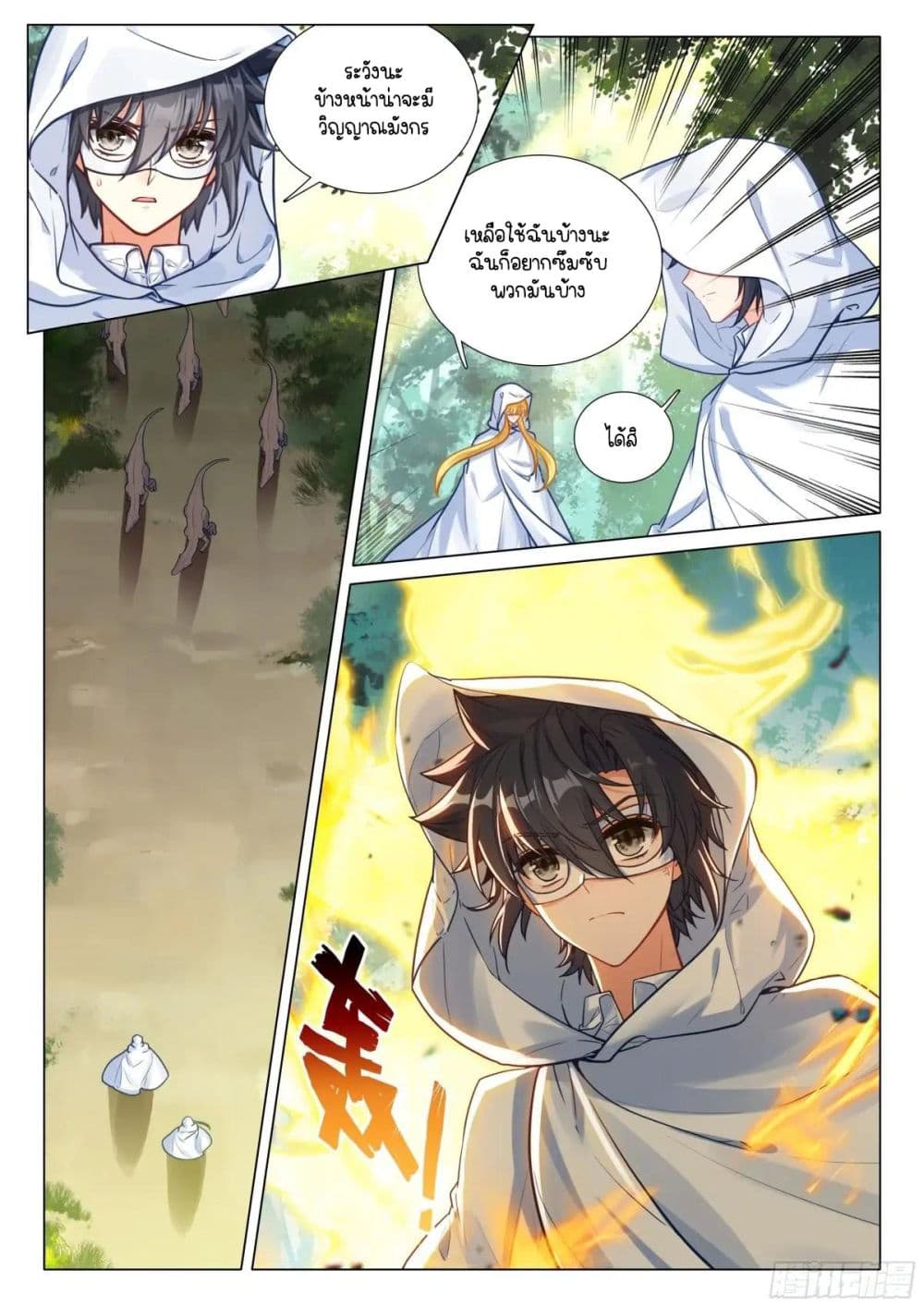 Douluo Dalu 3: The Legend of the Dragon King page 6