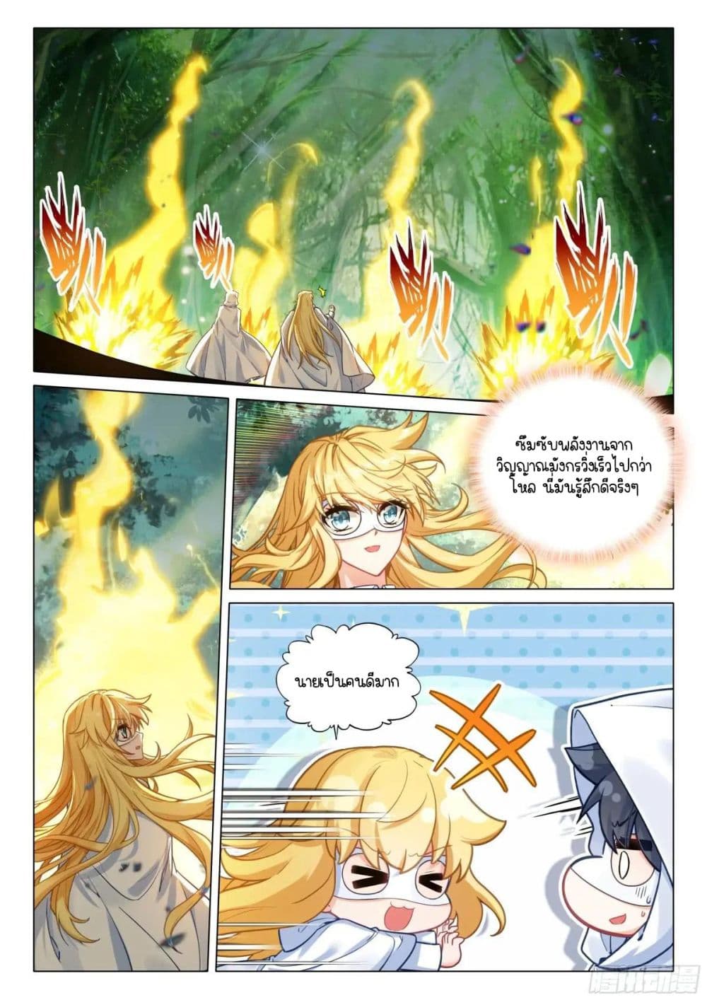 Douluo Dalu 3: The Legend of the Dragon King page 7