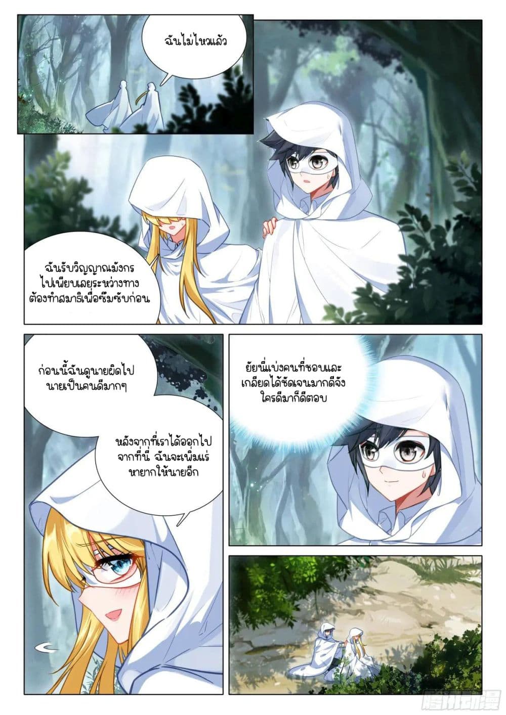 Douluo Dalu 3: The Legend of the Dragon King page 8
