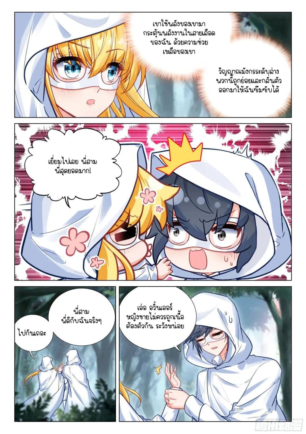 Douluo Dalu 3: The Legend of the Dragon King page 9