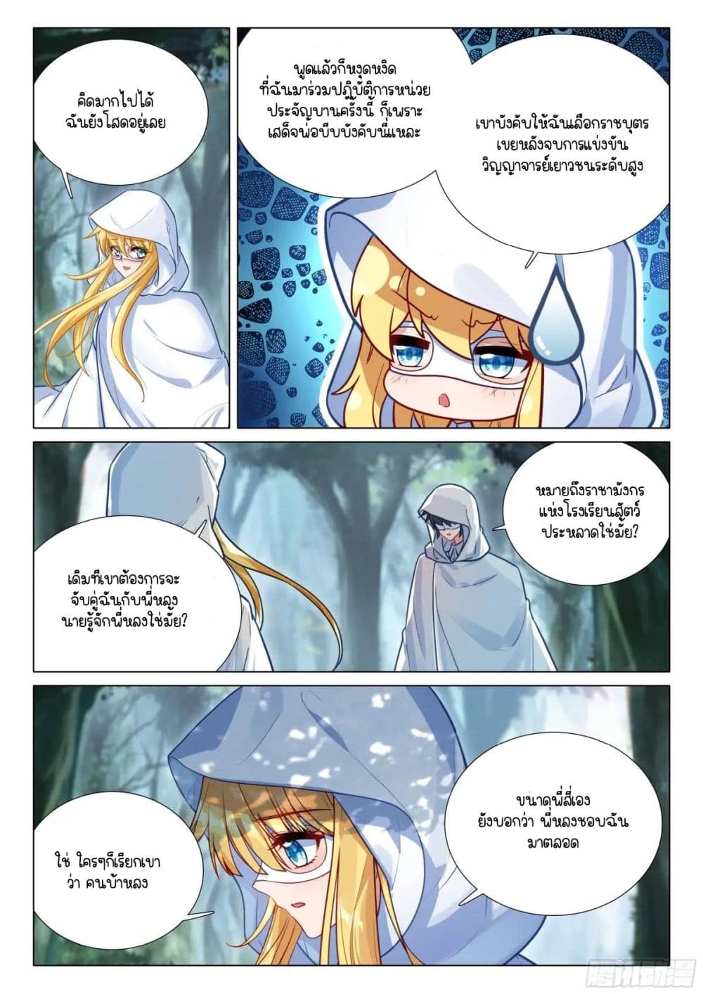 Douluo Dalu 3: The Legend of the Dragon King page 10