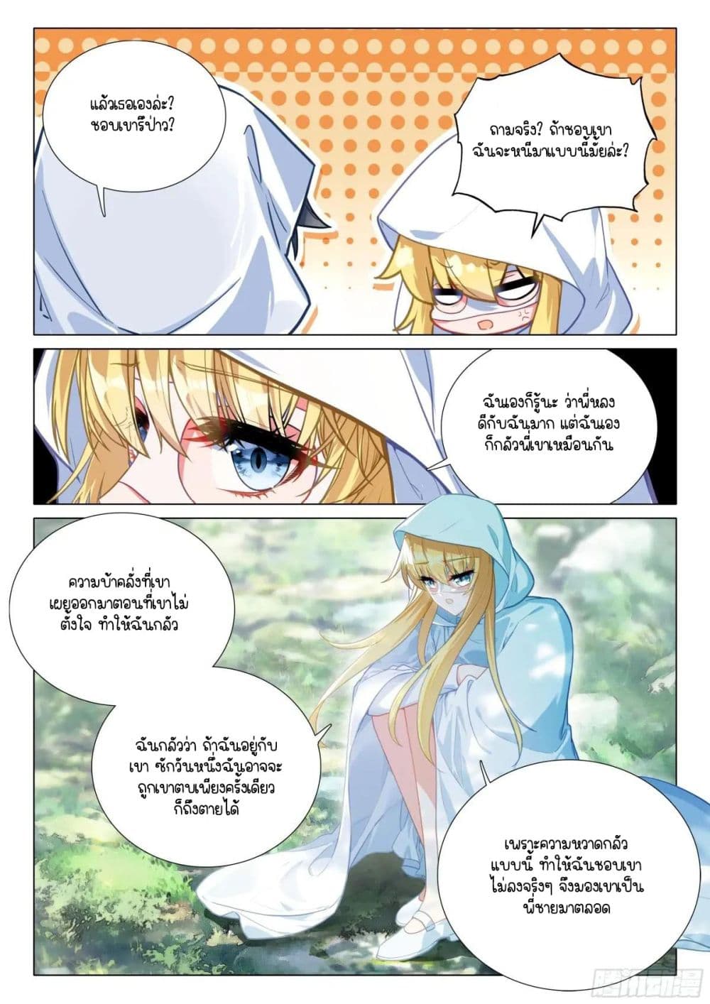 Douluo Dalu 3: The Legend of the Dragon King page 11