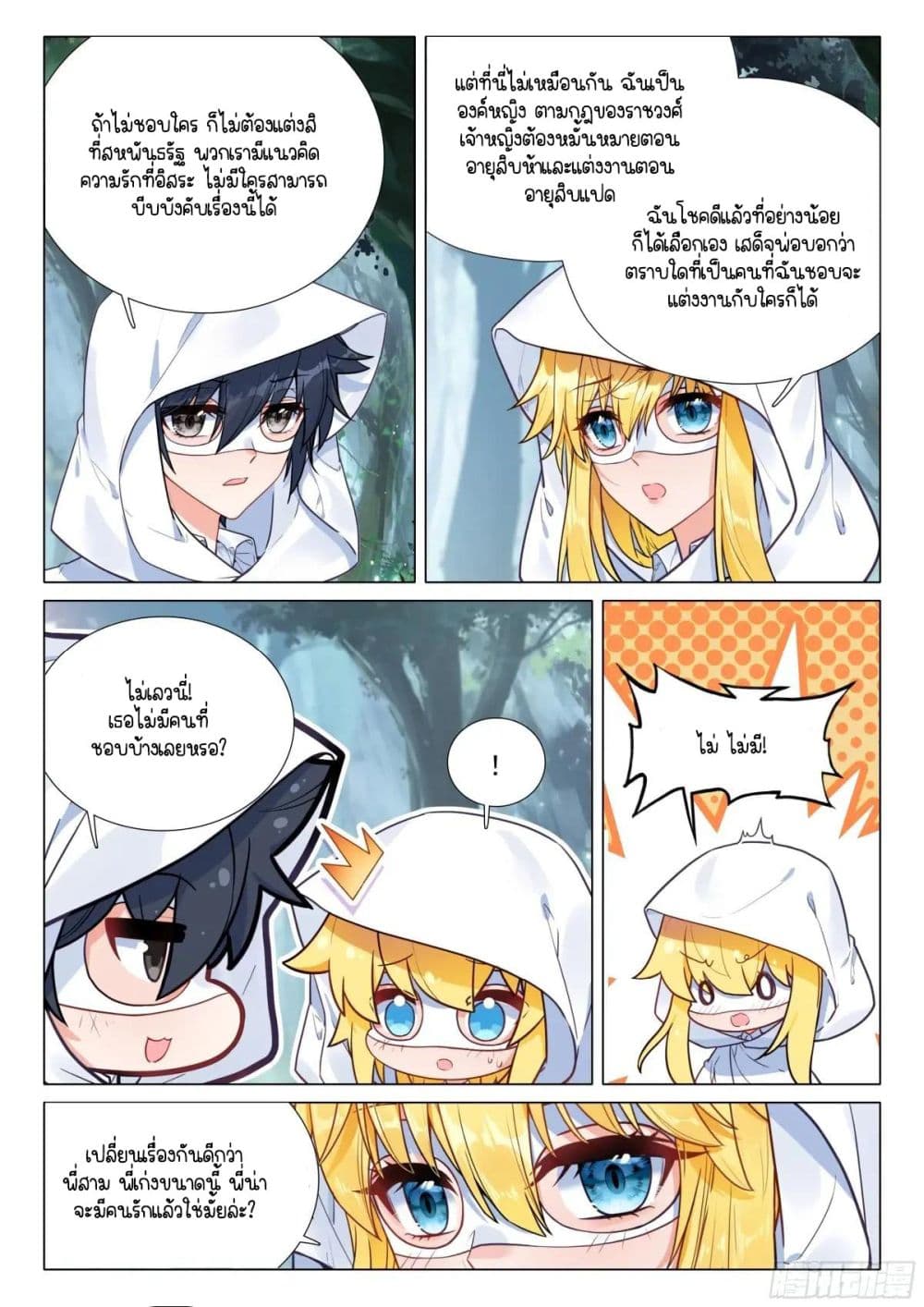 Douluo Dalu 3: The Legend of the Dragon King page 12