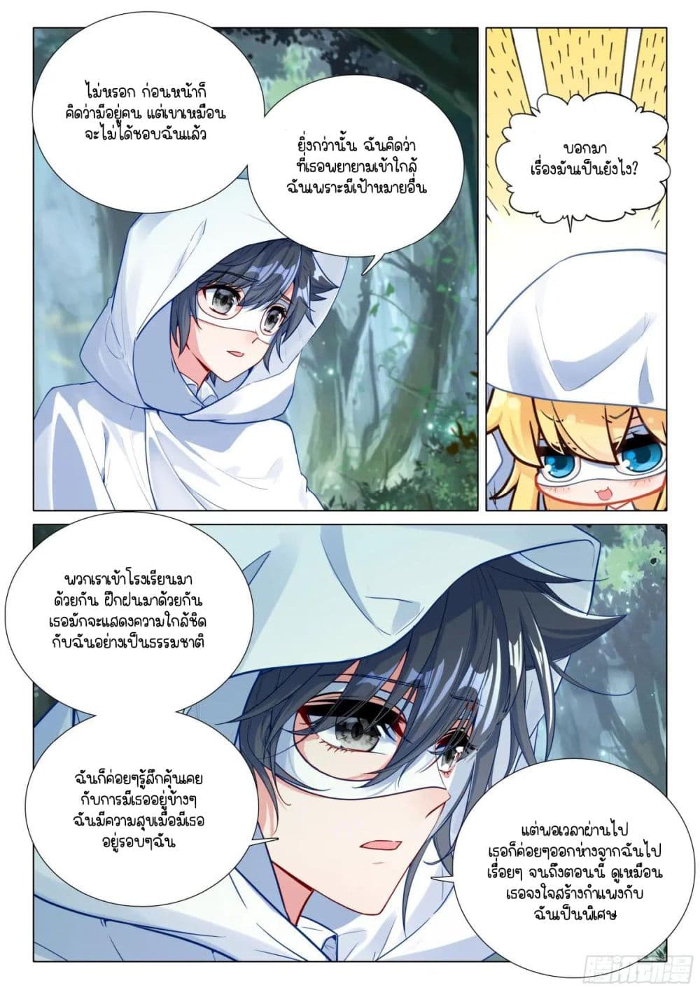 Douluo Dalu 3: The Legend of the Dragon King page 13