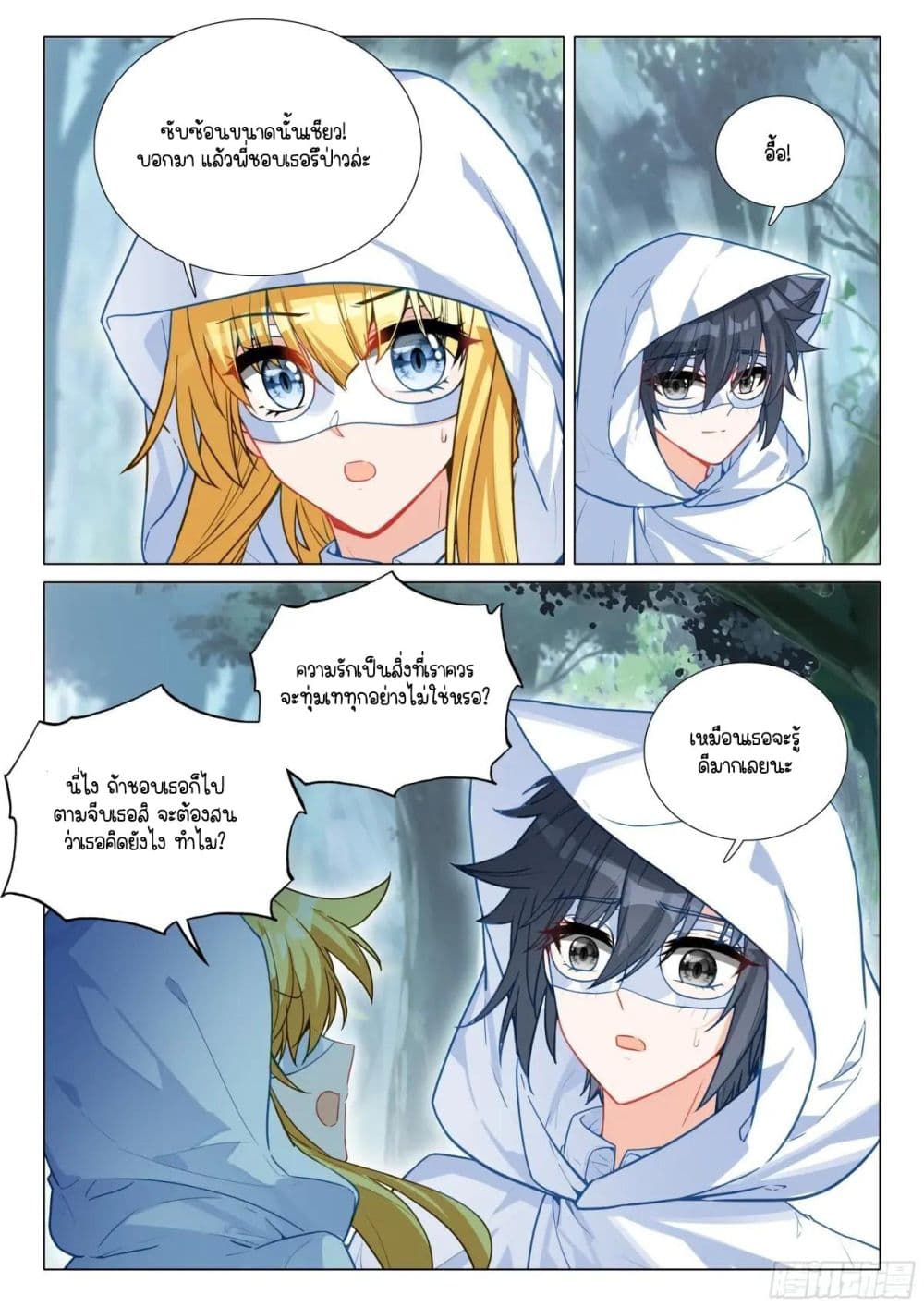 Douluo Dalu 3: The Legend of the Dragon King page 14
