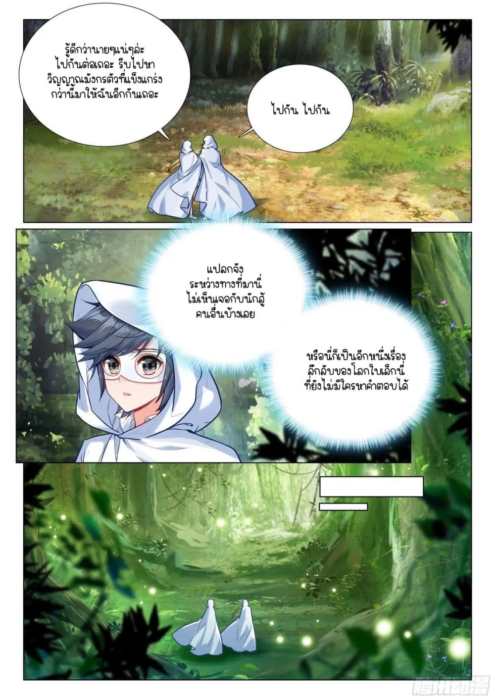 Douluo Dalu 3: The Legend of the Dragon King page 15