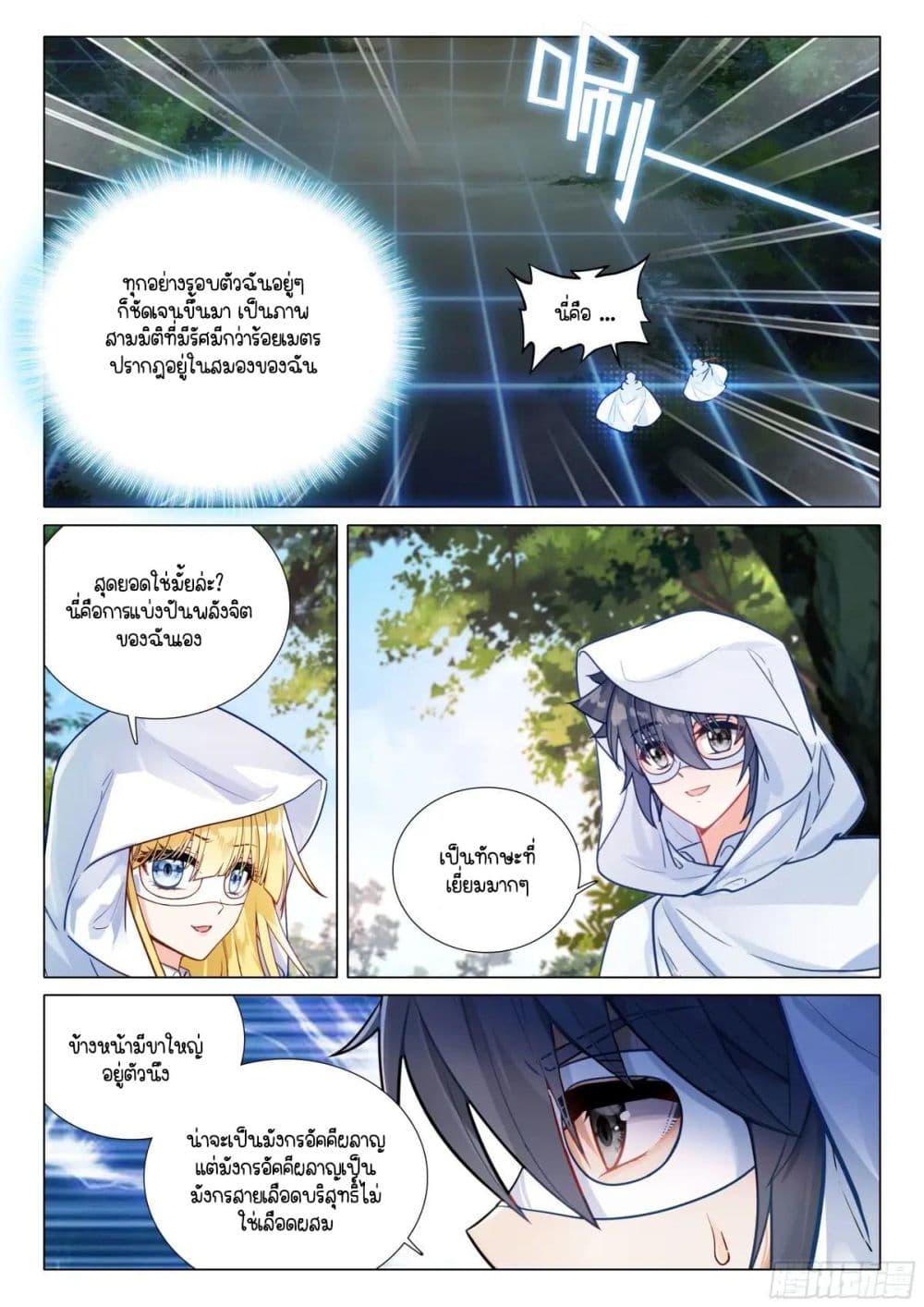 Douluo Dalu 3: The Legend of the Dragon King page 16