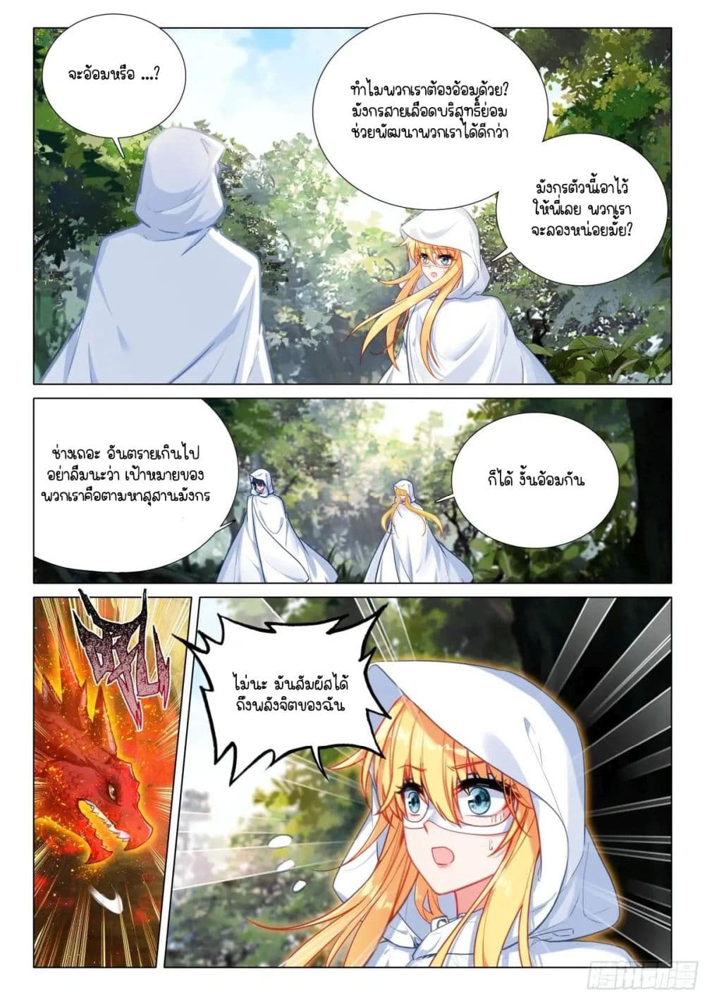 Douluo Dalu 3: The Legend of the Dragon King page 17