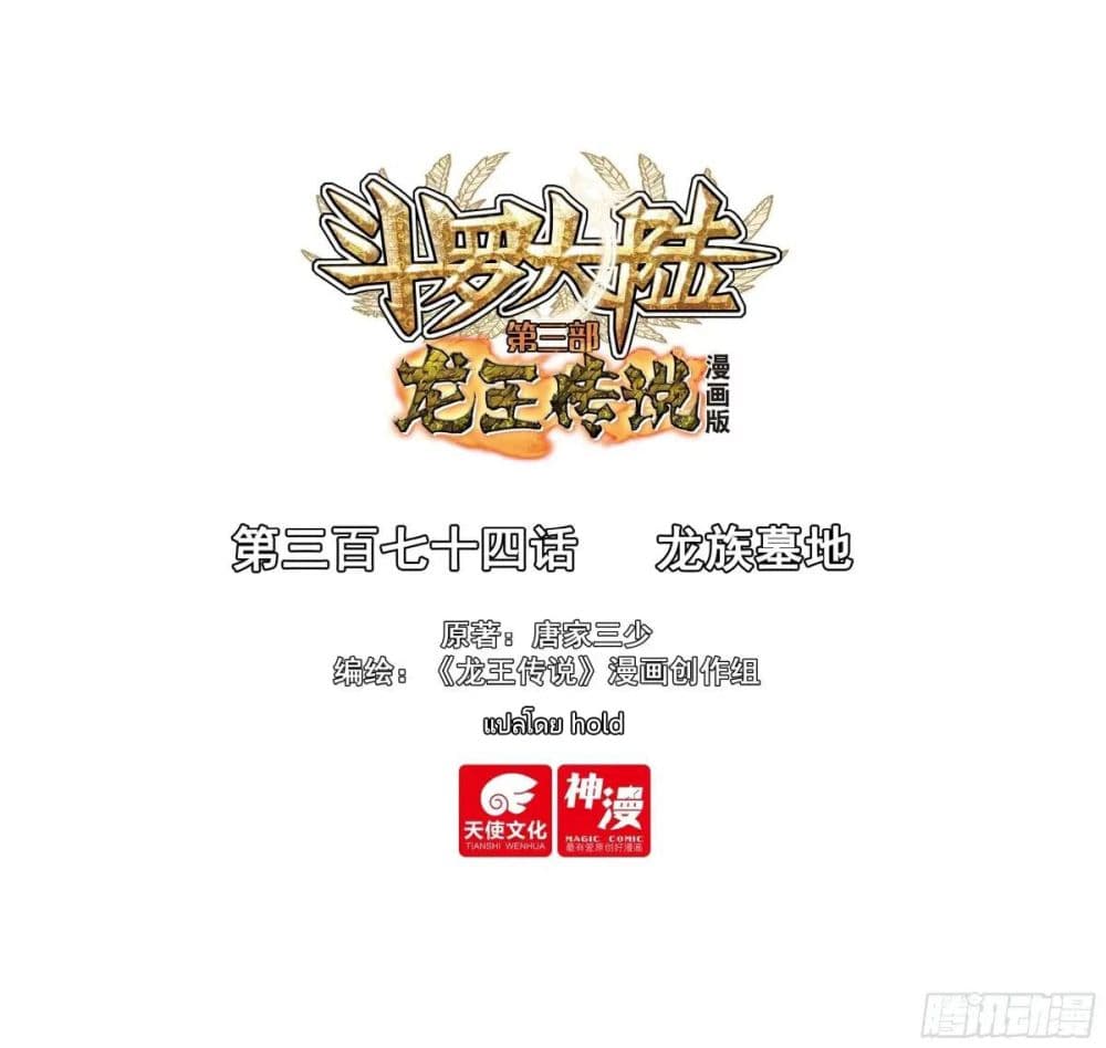 Douluo Dalu 3: The Legend of the Dragon King page 1